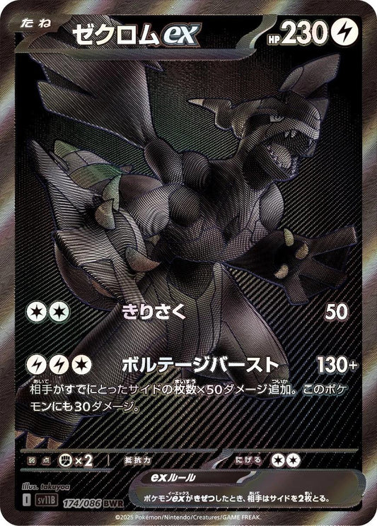 Black Bolt KR Booster Box