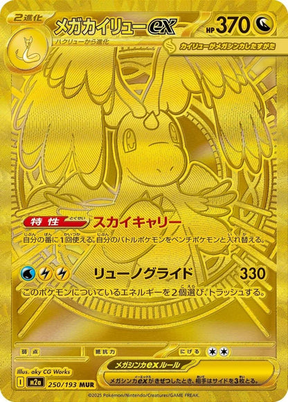 Mega Dream KR Booster Box